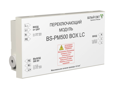 Переключающий модуль BS-PM-500 BOX LC