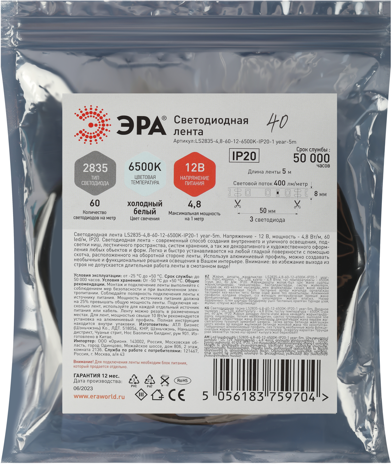 Светодиодные ленты_49 напр  ЭРА LS2835-60LED-IP20-W-eco-5m