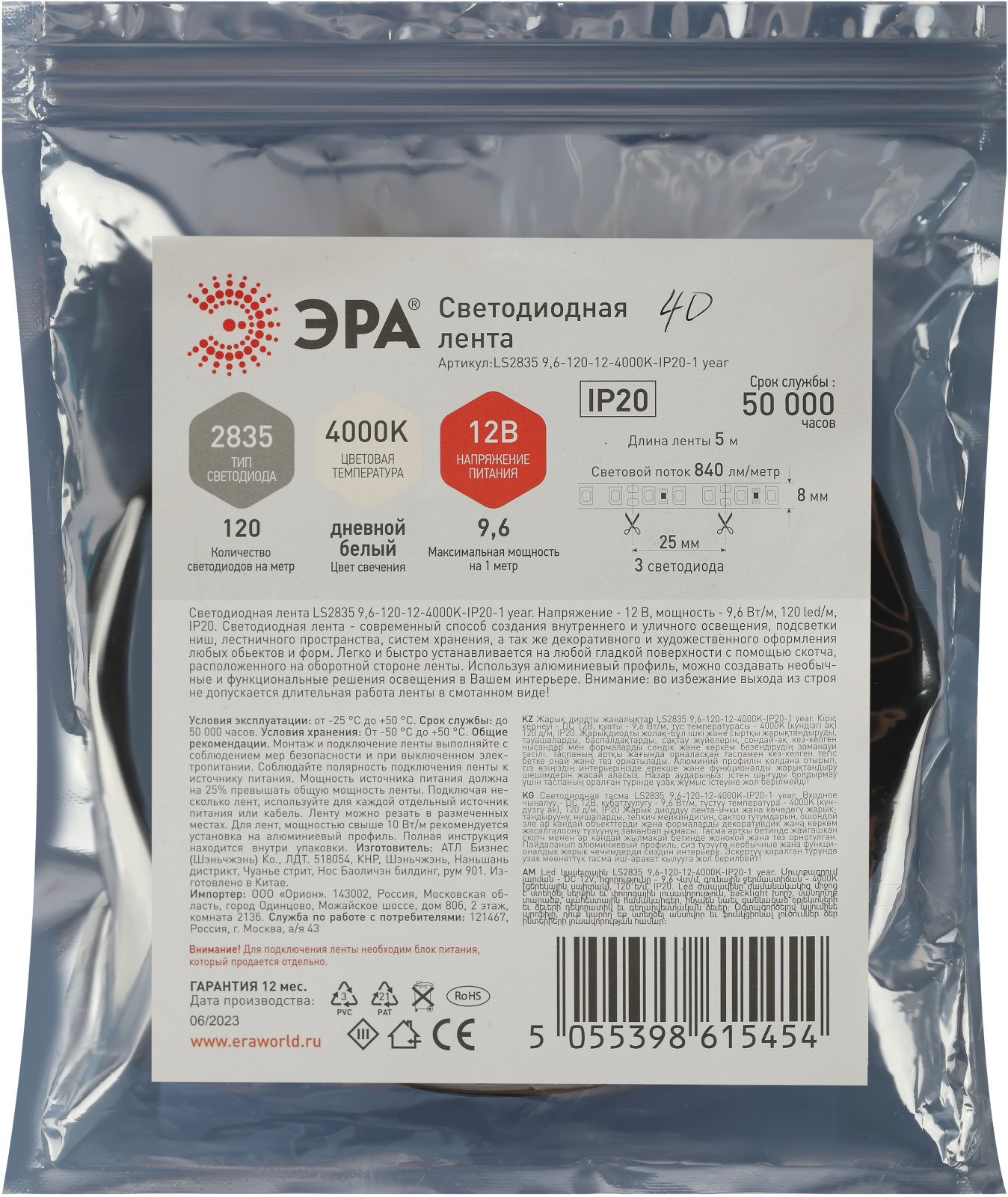 2835-120-4000K-12-9,6-8-IP20-1 year  Светодиодная лента ЭРА LS2835 9,6-120-12-4000K-IP20-1 year белая 5м