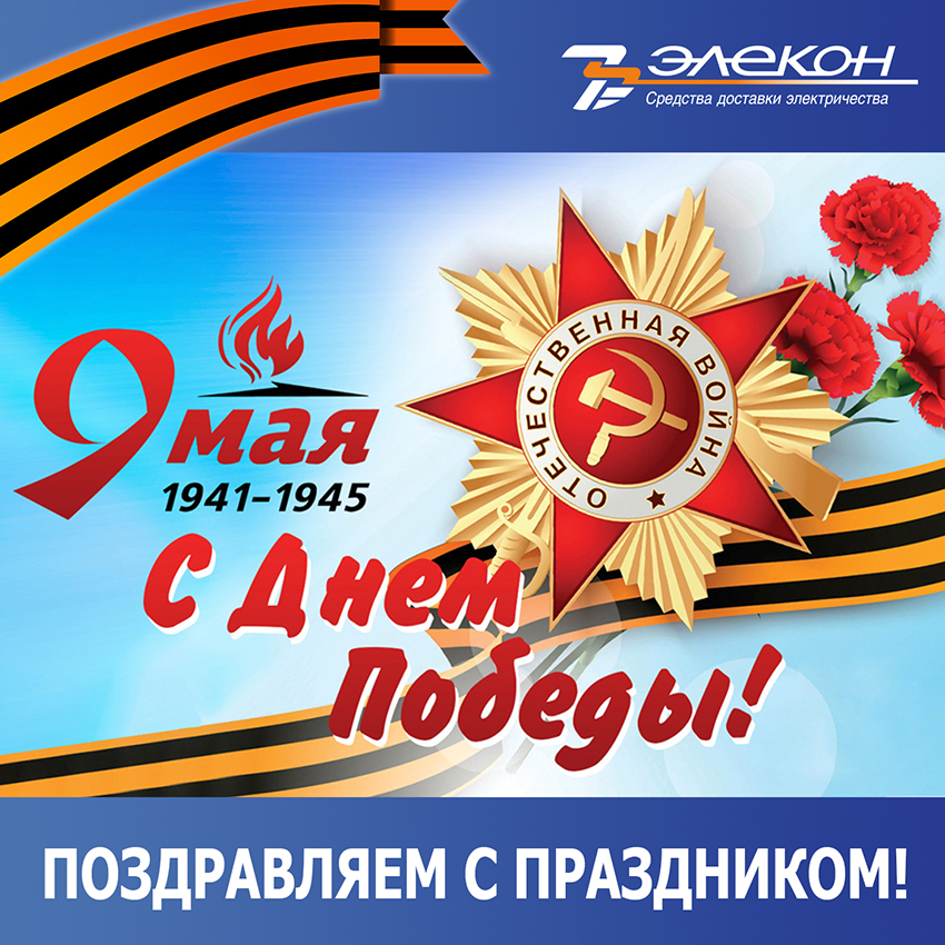 2026_9 мая_850.jpg