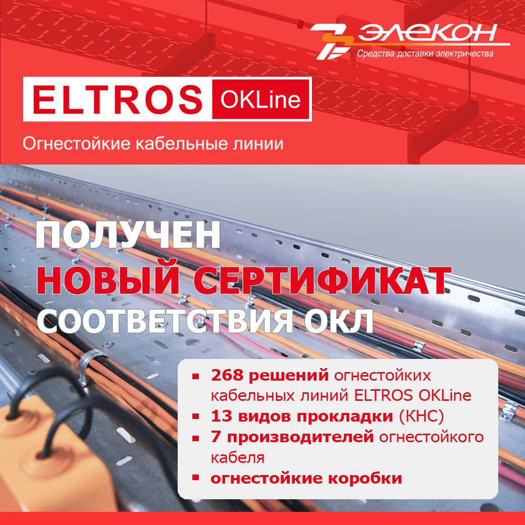 Новый сертификат ОКЛ