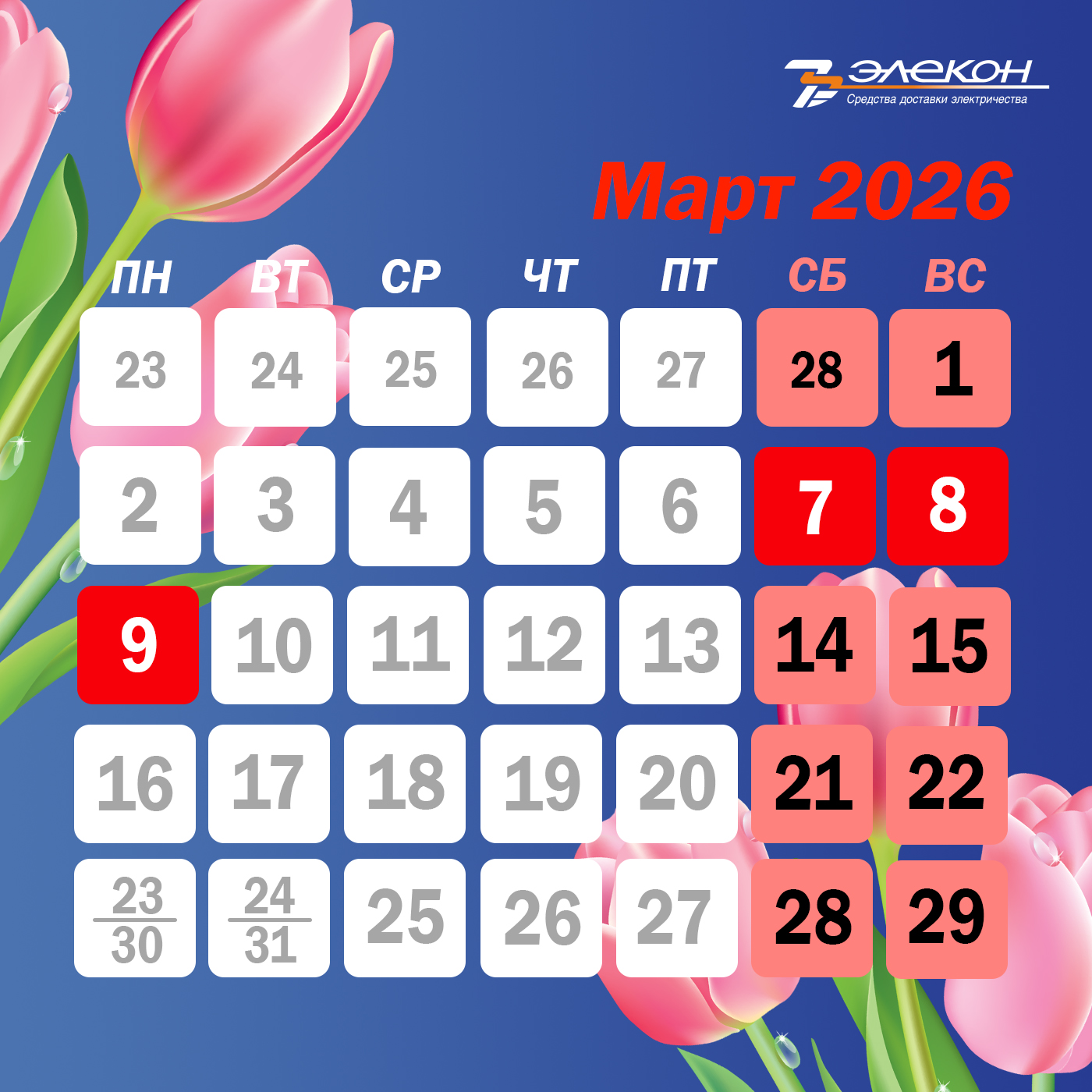 Дизайн-праздничные дни_март.jpg