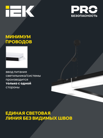 Светильник LED лин. магист. 1010 20Вт 4000К 600мм черн. IEK