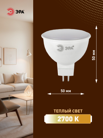 Лампа светодиодная Эра LED MR16-10W-827-GU5.3 (диод, софит, 10Вт, тепл, GU5.3)