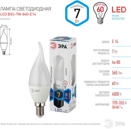 Лампа светодиодная Эра LED BXS-7W-840-E14 (диод, свеча на ветру, 7Вт, нейтр, E14)