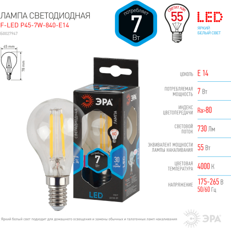 Лампа светодиодная Эра F-LED P45-7W-840-E14 (филамент, шар, 7Вт, нейтр, E14)