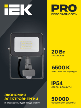 Прожектор СДО 07-20Д светодиодный серый с ДД IP44 IEK