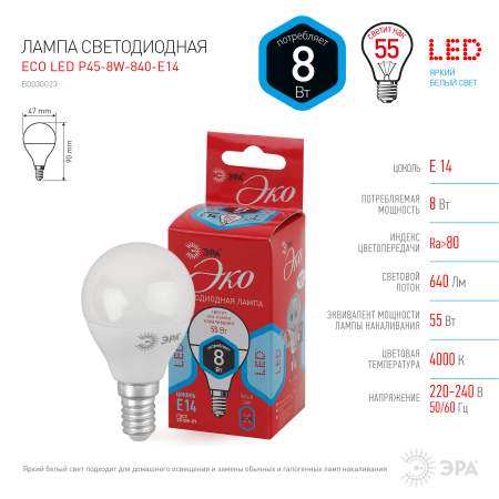 Лампа светодиодная Эра ECO LED P45-8W-840-E14 (диод, шар, 8Вт, нейтр, E14)