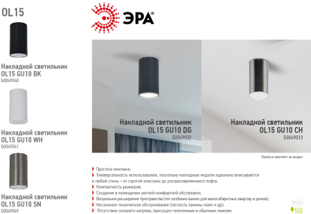 OL15 GU10 DG  OL15 GU10 DG Подсветка ЭРА Накладные, под GU10