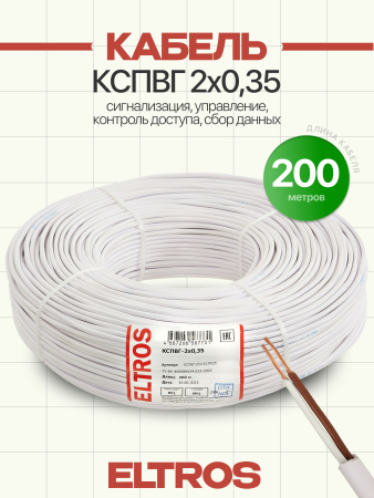 КСПВГ-054-ELTROS