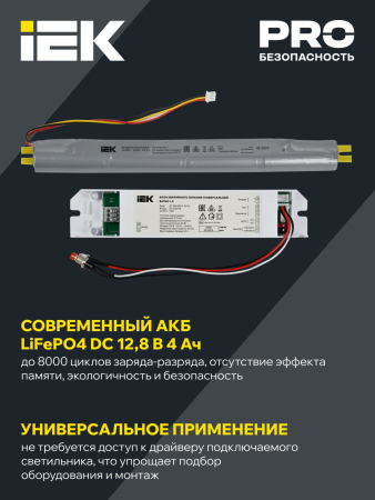 Блок аварийного питания БАП40-1,0 универс. для LED IP20 IEK