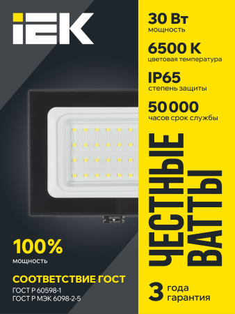 Прожектор СДО 06-30 светодиодный черный IP65 6500 K IEK