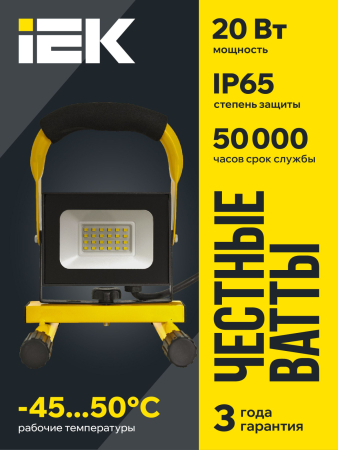 Прожектор LED СДО 06-20П переносной 6500К IP65 черный IEK