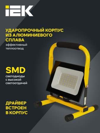 Прожектор светодиодный СДО 06-50П переносной 6500К IP65 черный IEK