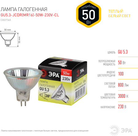 Лампа галогенная GU5.3-JCDR (MR16) -50W-230V-CL  ЭРА (галоген, софит, 50Вт, нейтр, GU5.3)