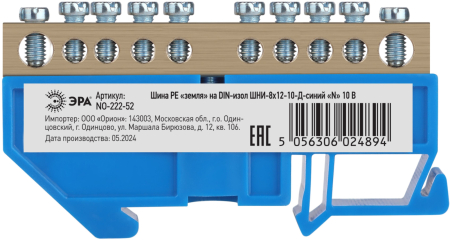 Аксессуары для клемм  ЭРА NO-222-52  Шина PE "земля" на DIN-изол ШНИ-8х12-10-Д-синий