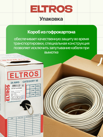 FTP-020(305м)-ELTROS