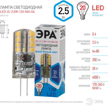 Лампы СВЕТОДИОДНЫЕ СТАНДАРТ LED JC-2,5W-12V-840-G4  ЭРА (диод, капсула, 2,5Вт, нейтр, G4)