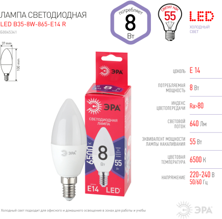 LED B35-8W-865-E14 R ЭРА (диод, свеча, 8Вт, хол, E14) (10/100/3500)
