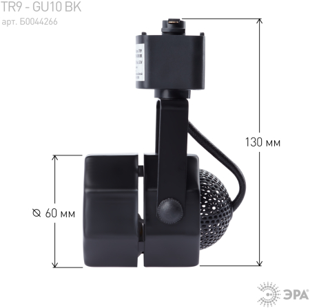 TR9-GU10 BK Светильник ЭРА Трековый  MR16 черный (50/450)
