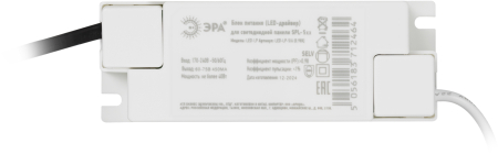 LED-LP-5/6 (0.98X)  ЭРА LED-драйвер для SPL-5/6 premium.