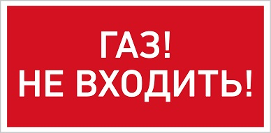URAN LED Exd-W014 ГАЗ! НЕ ВХОДИТЬ! Б/К светильник