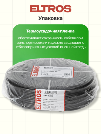 КММ-0412-ELTROS