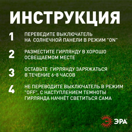 Садовая гирлянда ЭРА ERASF23-18 для подсветки дорожек на солнечной батарее 3,8 м (длина рабочей части 1,8 м) 10 LED