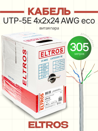 UTP-024(305м)-ELTROS