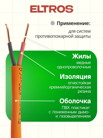 КПСFRLS-010150-ELTROS