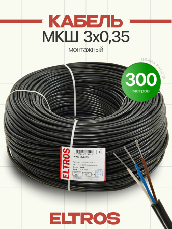 МКШ-0303-ELTROS