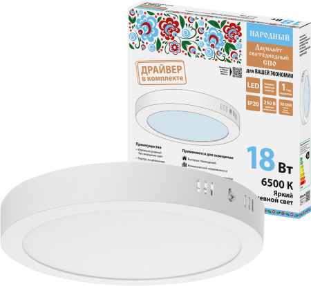 Светильник светодиодный накладной "Даунлайт НАРОДНЫЙ" круг СПО (белый) алюминий 18Вт 6500К