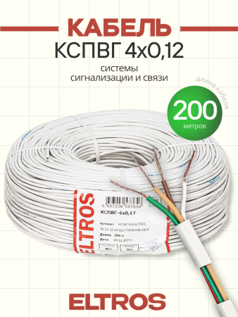 КСПВГ-020-ELTROS