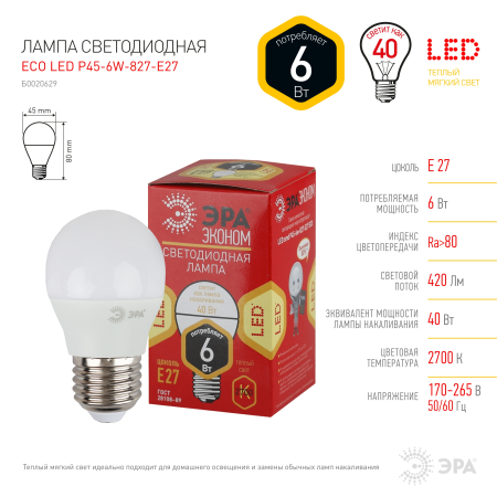 Лампы СВЕТОДИОДНЫЕ ЭКО ECO LED P45-6W-827-E27  ЭРА (диод, шар, 6Вт, тепл, E27.
