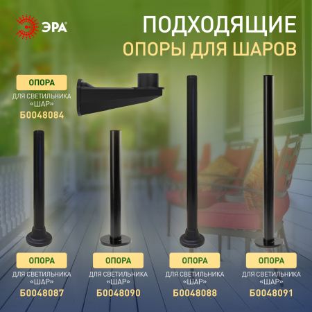 НТУ 01-150-401 ЭРА Светильник садово-парковый шар белый D400mm Е27 (18)