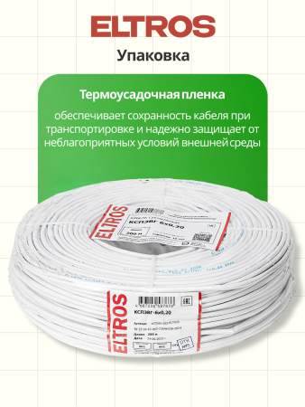 КСПЭВГ-053-ELTROS