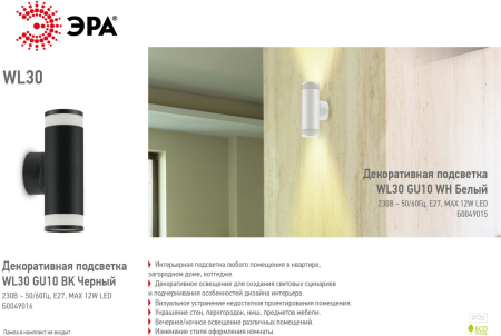 WL30 GU10 WH  WL30 GU10 WH Подсветка ЭРА Декоративная подсветка GU10