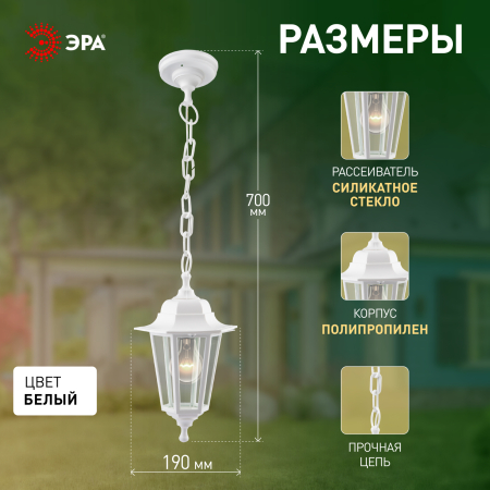 НСУ 06-60-001 белый ЭРА Светильник садово-парковый Адель1 подвесной шестигранный белый Е27 (8/96)