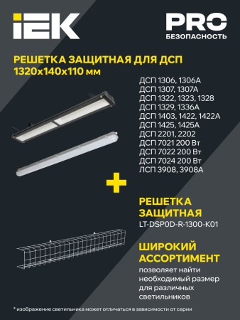 Cветильник ДСП 2201 под LED лампу 1хT8 1200мм IP65 IEK