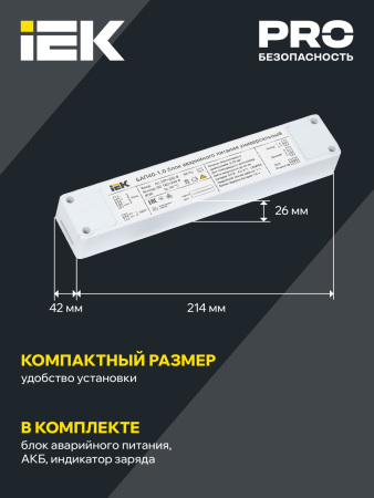 Блок аварийного питания БАП40-1,0 универс. для LED IP20 IEK