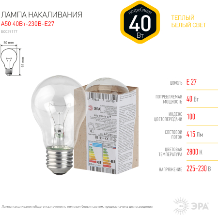 Лампа накаливания  ЭРА A50 (груша) 40Вт 230В Е27 в гофре