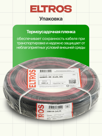 ШВПМ-020-ELTROS