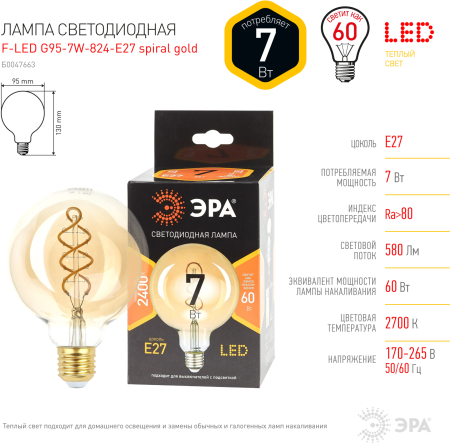 F-LED G95-7W-824-E27 spiral gold  Лампочка светодиодная ЭРА F-LED G95-7W-824-E27 spiral gold E27 / Е27 7Вт филамент шар золотистый теплый белый свет