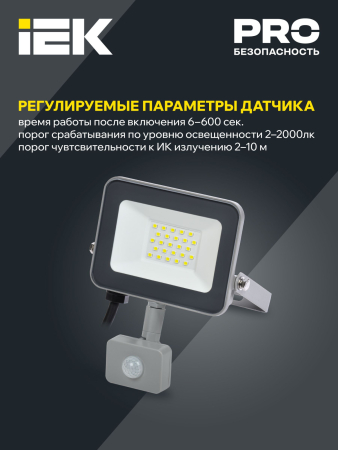 Прожектор СДО 07-20Д светодиодный серый с ДД IP44 IEK