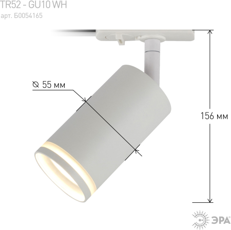 TR52 - GU10 WH  Трековый светильник ЭРА TR52 - GU10 WH однофазный под лампу GU10 матовый белый