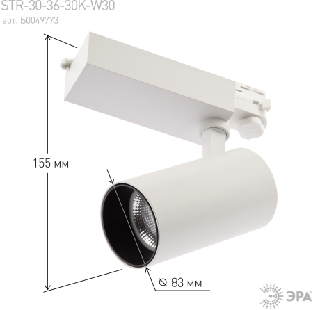 SТR-30-36-30K-W30  Трековый светильник трехфазный ЭРА SТR-30-36-30K-W30 узкий луч 3000K белый