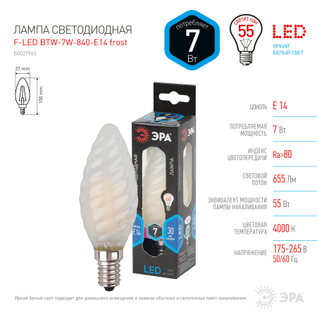 Лампа светодиодная Эра F-LED BTW-7W-840-E14 frost (филамент, свеча витая мат., 7Вт, нейтр, E14)
