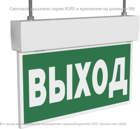 Световой указатель BS-KURS-71-S1 LED