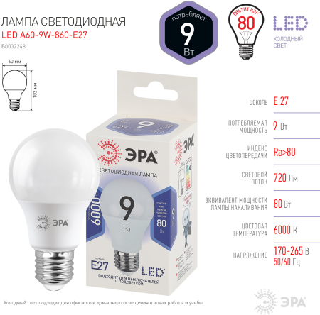 LED A60-9W-860-E27 ЭРА (диод, груша, 9Вт, хол, E27) (10/100/1500)