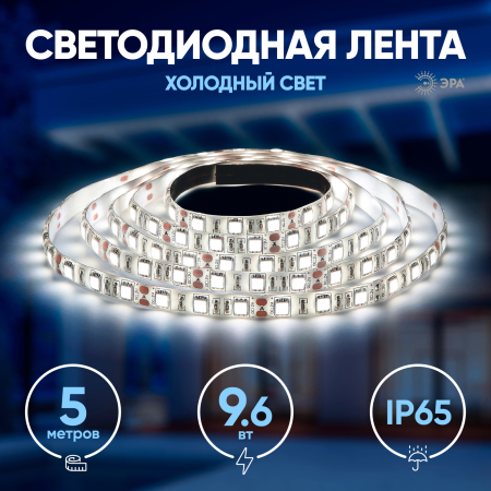Светодиодные ленты_49 напр  ЭРА LS2835-120LED-IP65-W-eco-5m